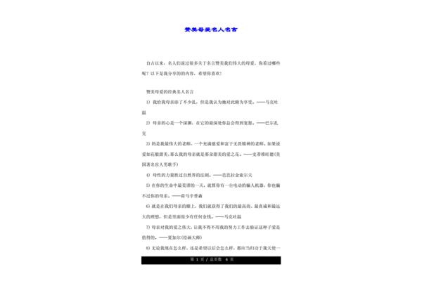 赞美母爱的名言