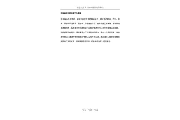 政治思想表现