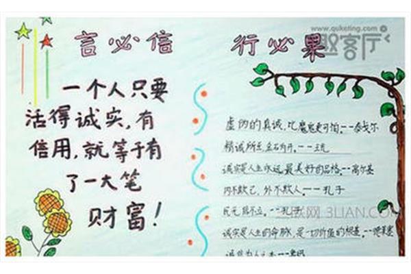 诚信手抄报