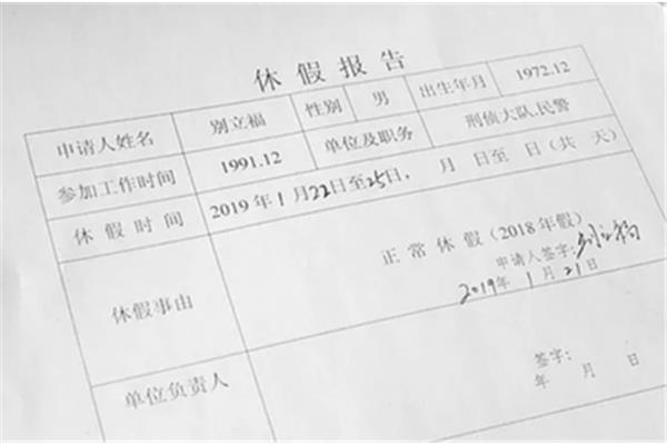 休假条怎么写