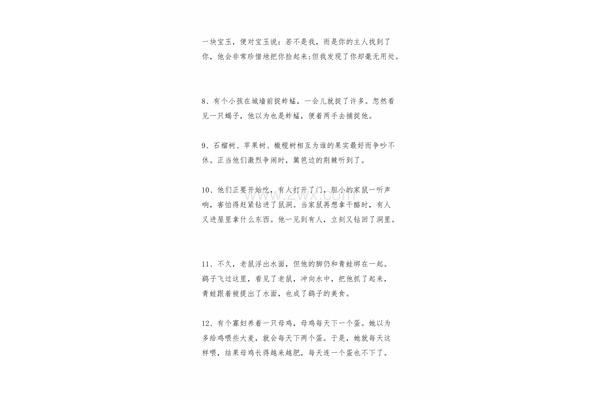 伊索寓言好词
