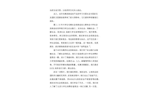 社会实践活动感想