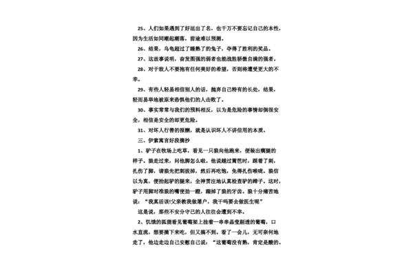 伊索寓言好词