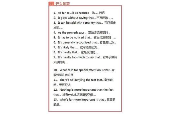 句型的英语