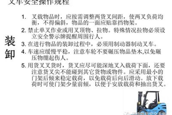 叉车操作规程