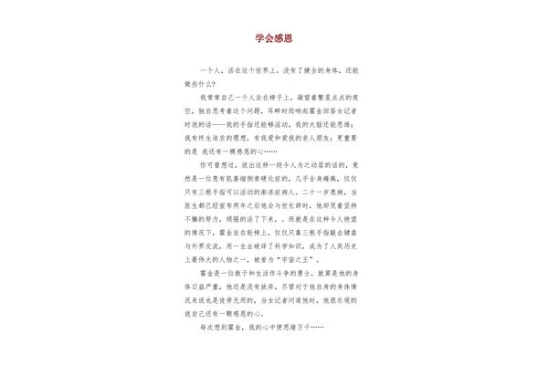 感恩作文结尾