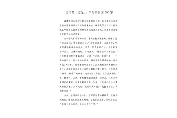 自信作文500字