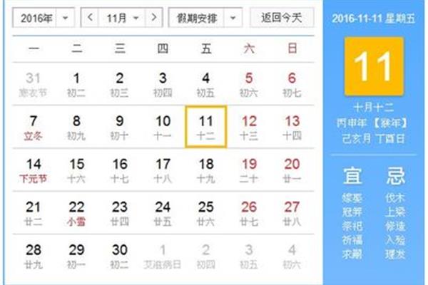光棍节是几月几日