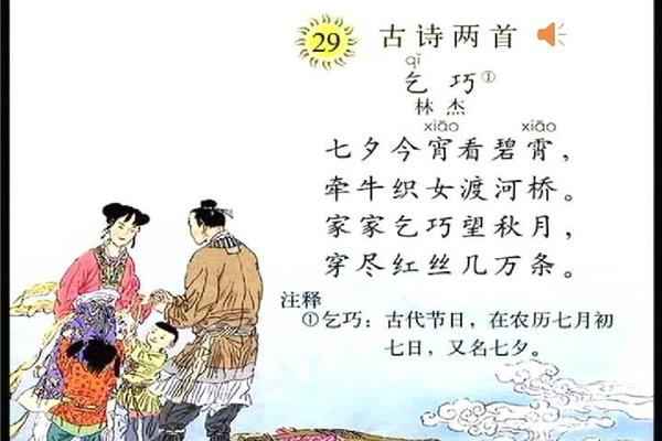 乞巧的意思