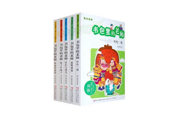 书包里的故事