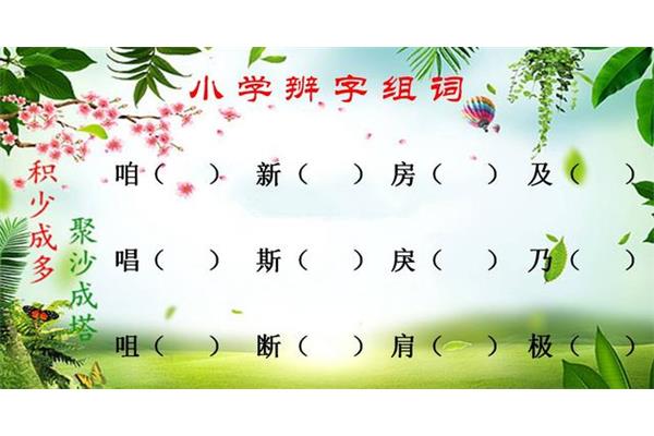 咱怎么组词