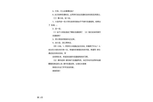 班队会活动记录