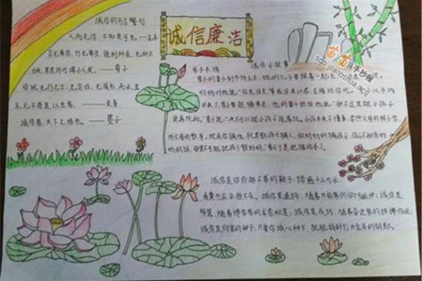 诚信手抄报