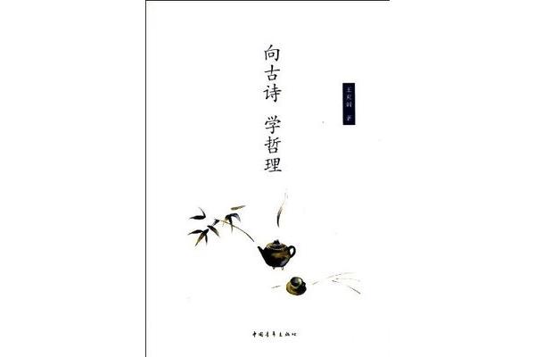 有哲理的古诗