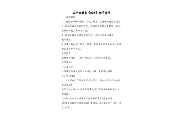 跳水课文主要内容