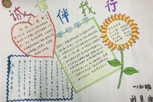 诚信手抄报