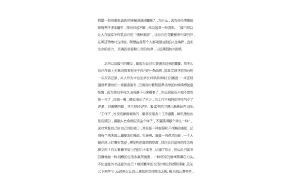 读书的意义演讲稿