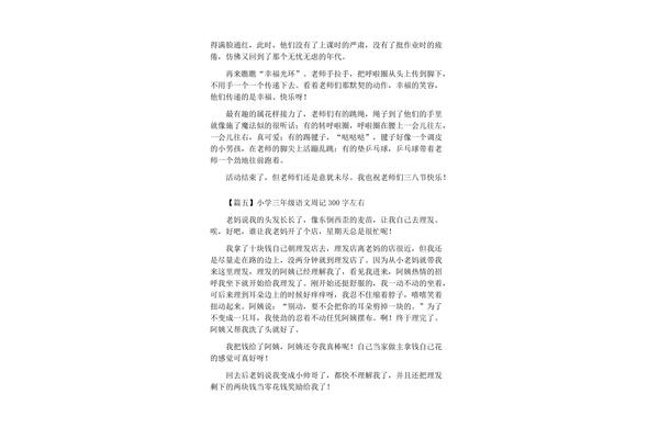 语文周记300字