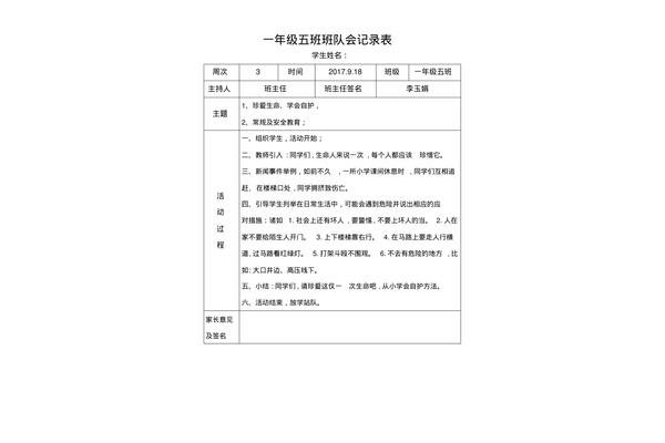 班队会活动记录