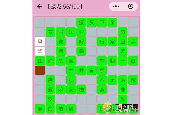 乐开头的成语接龙