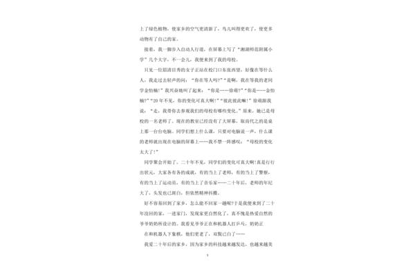 科幻作文300字