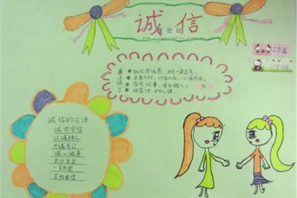 诚信手抄报