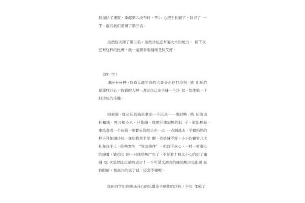 缝沙包作文