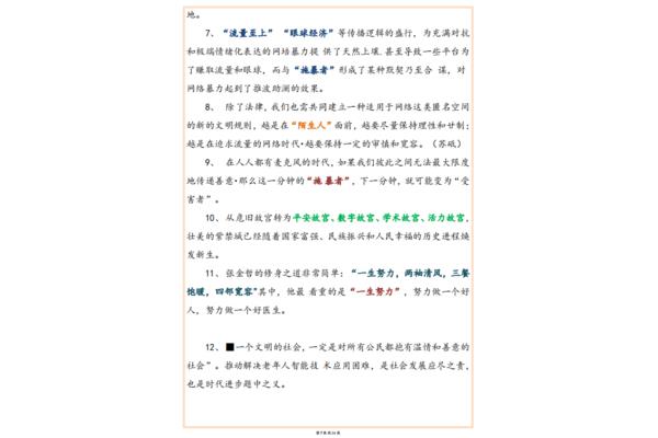 高考作文金句摘抄