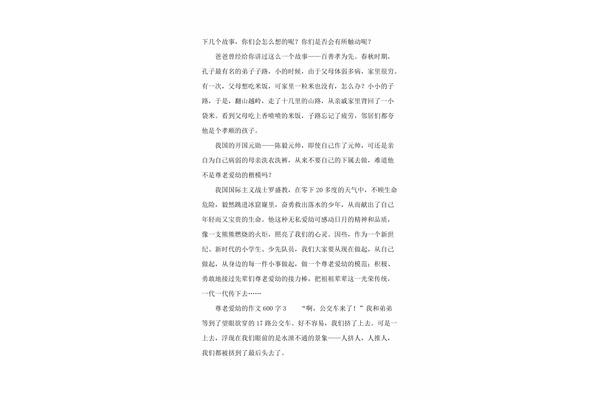 回报作文600字