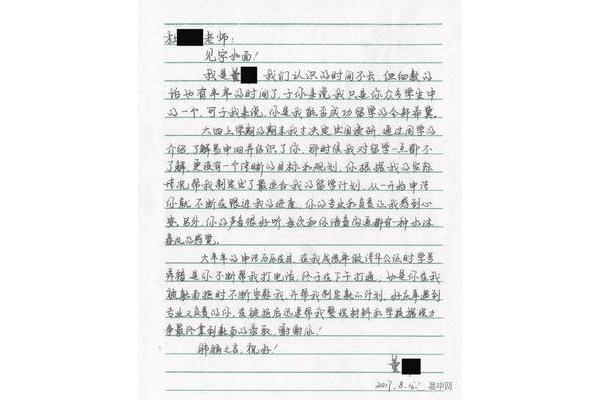 给老师一封信