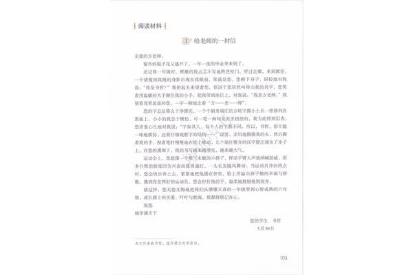 给老师一封信