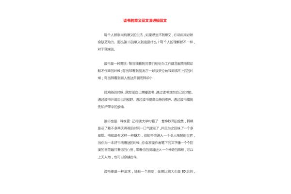 读书的意义演讲稿
