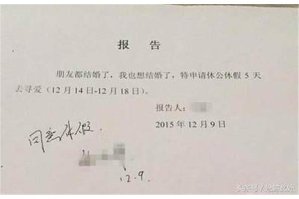 休假条怎么写