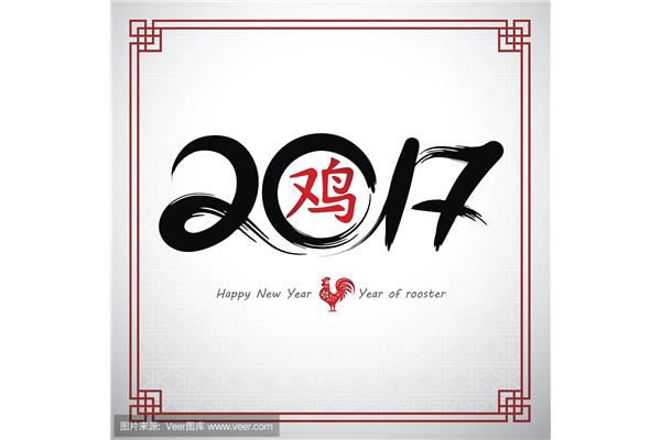 新年的年怎么写