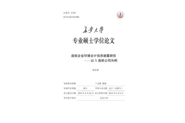 环境信息披露