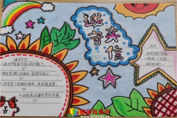 诚信手抄报