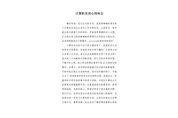 计算机实验心得