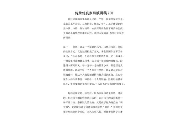 传承家风作文