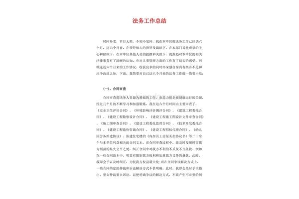 法务工作总结