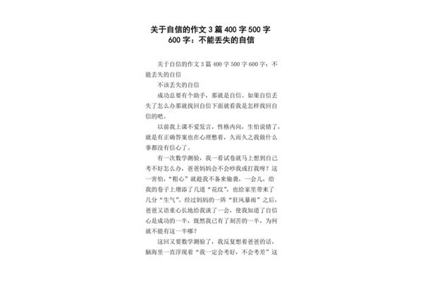 自信作文500字
