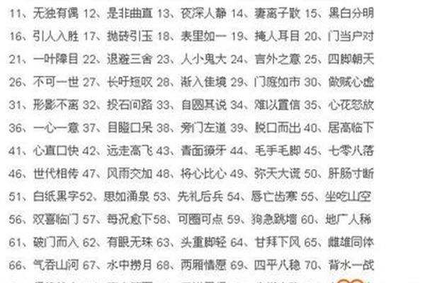 带山的成语