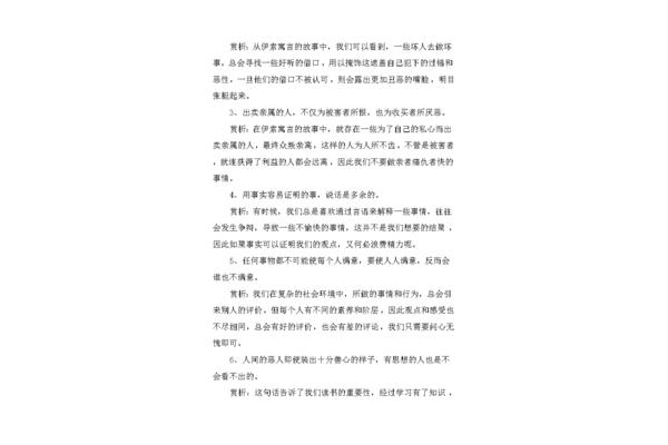 伊索寓言好词