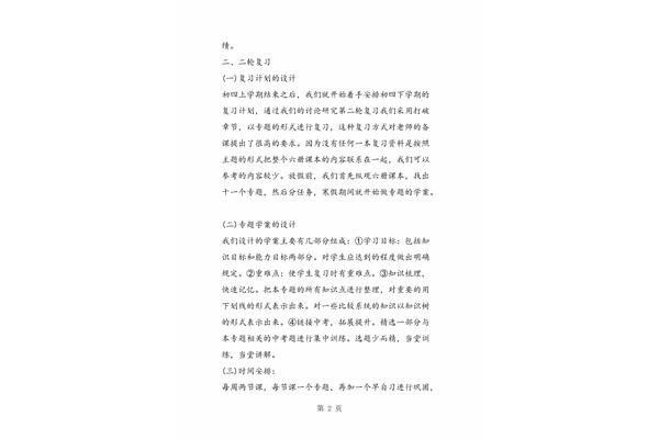 中考总结与反思