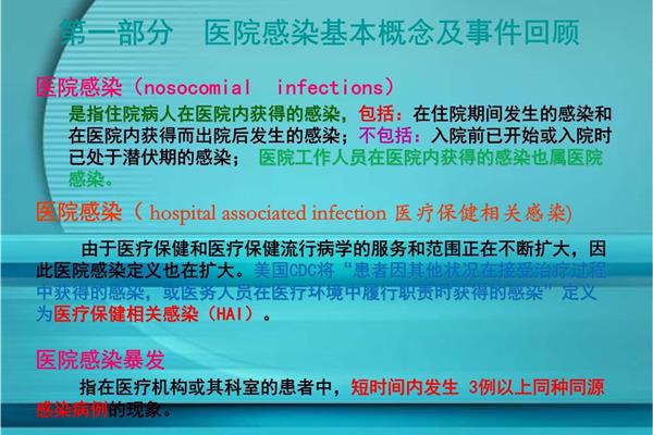 医院感染的概念