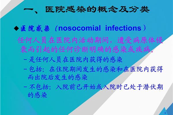 医院感染的概念