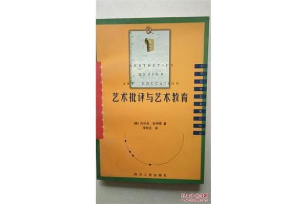 教育的艺术