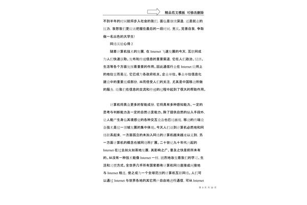 计算机实验心得