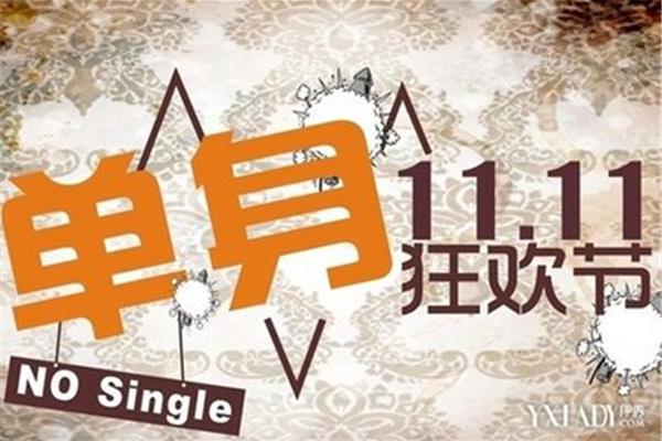 光棍节是几月几日