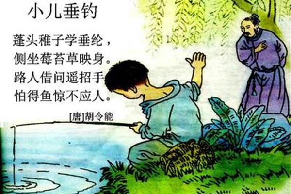 古诗小儿垂钓