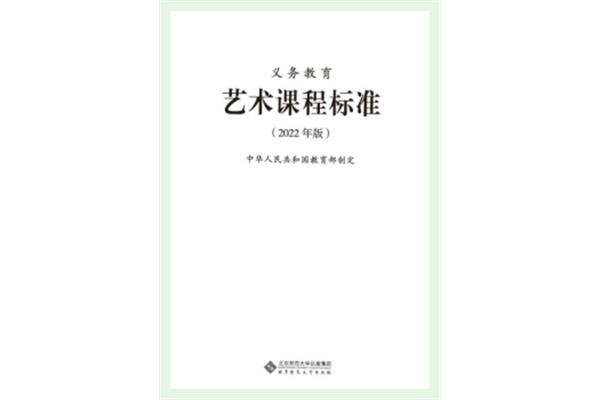 教育的艺术